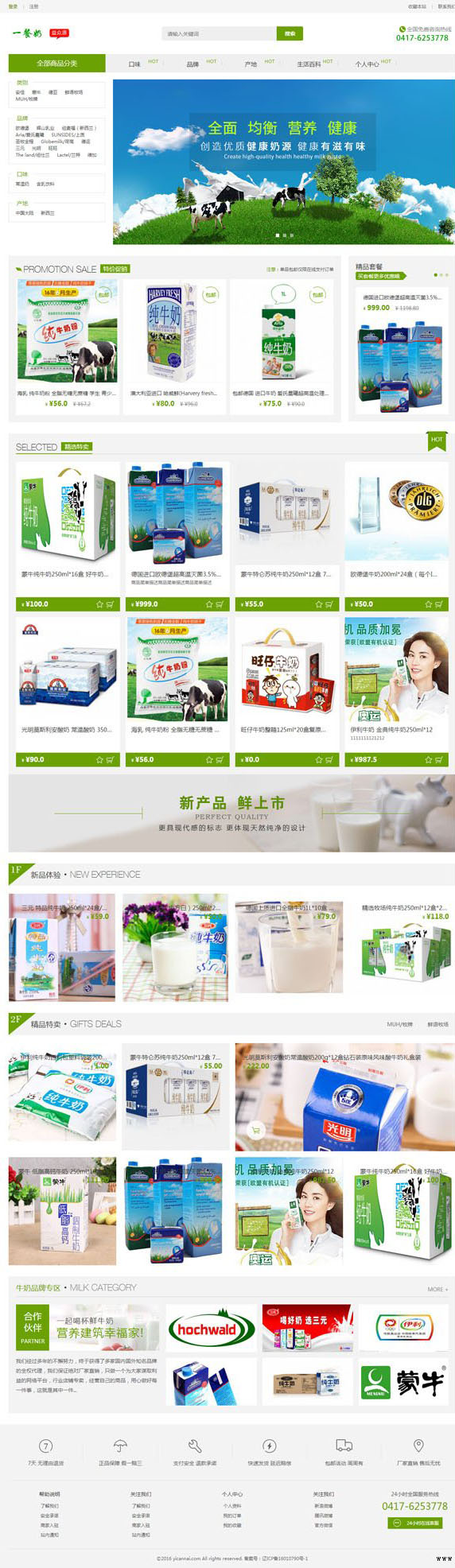 益眾源商貿-商城定制開發案例 益眾源商貿-商城定制開發案例