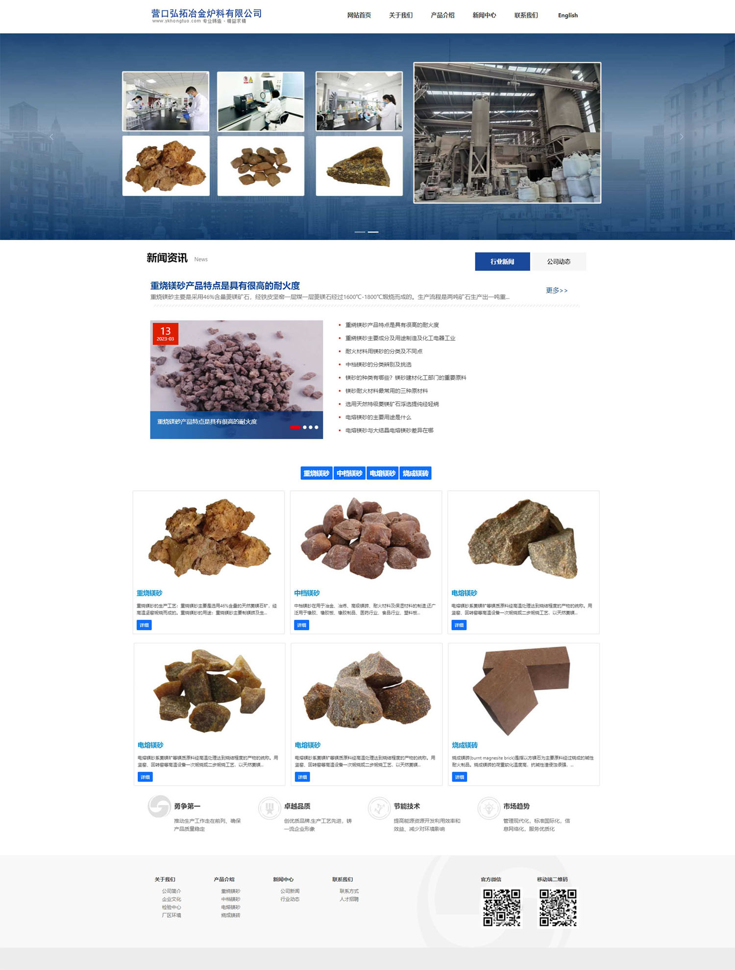 耐火材料中英雙語 響應式網站制作 軟件開發 定制公司.jpg